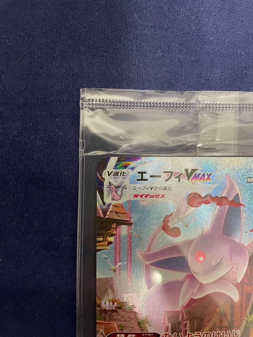 エーフィVMAX SA 未開封