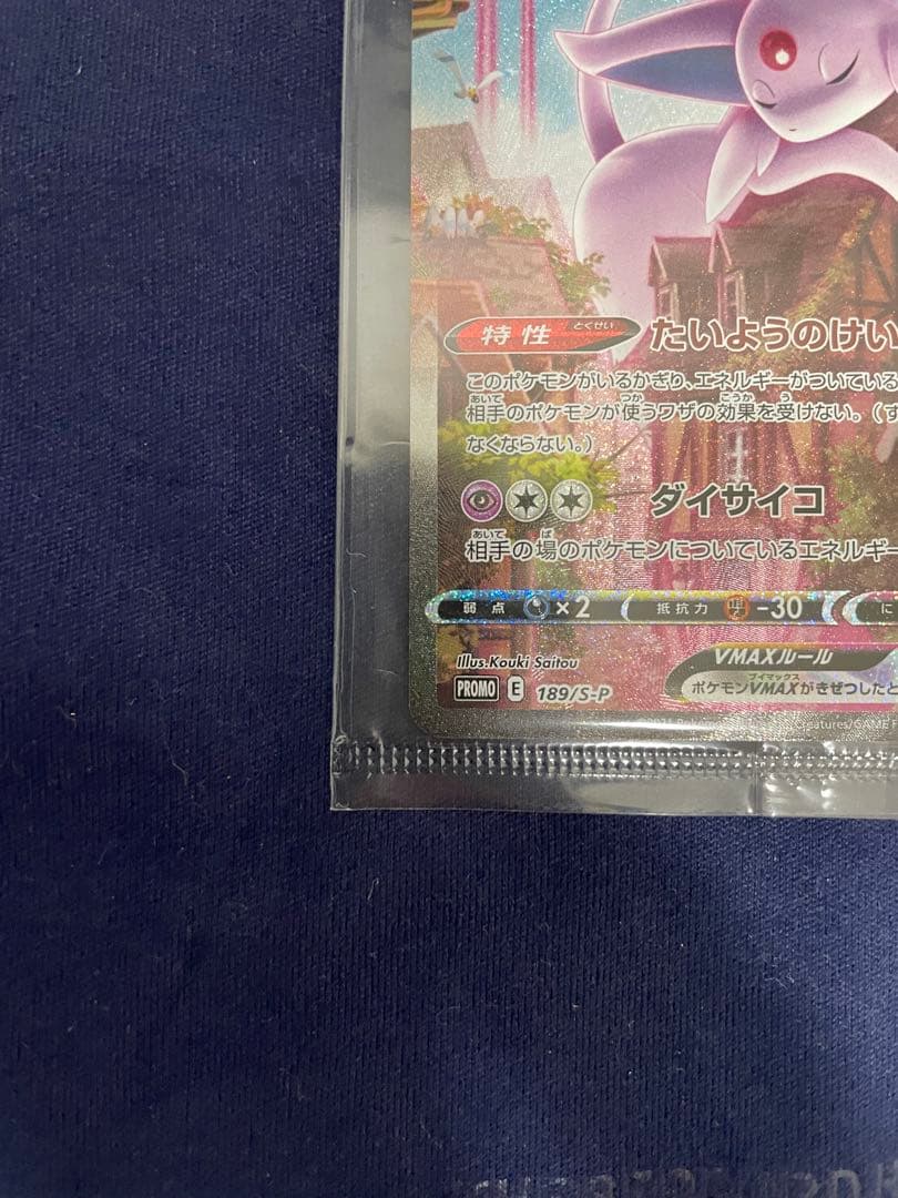 エーフィVMAX SA 未開封