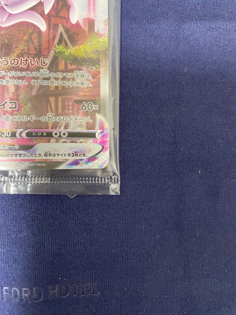 エーフィVMAX SA 未開封