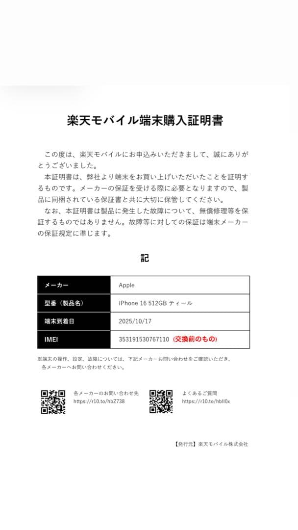 【新品未使用】iPhone16/512GB/ティール/SIMフリー