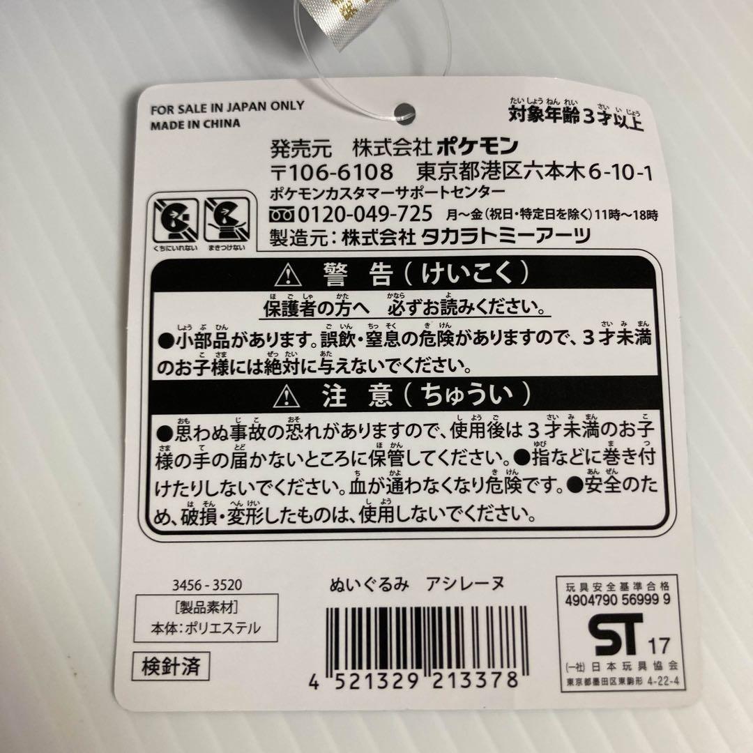 アシレーヌ ぬいぐるみ タグ付き 2017 ポケモンセンター