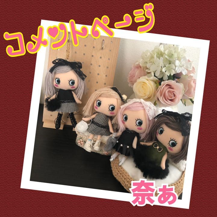 コメントページ