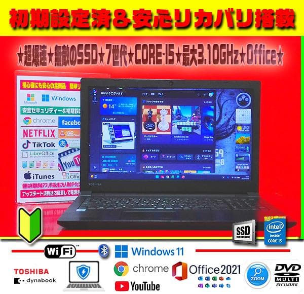 超爆速★薄型ハイスペック★7世代★CORE-I5★無敵SSD★オフィス★即戦力★