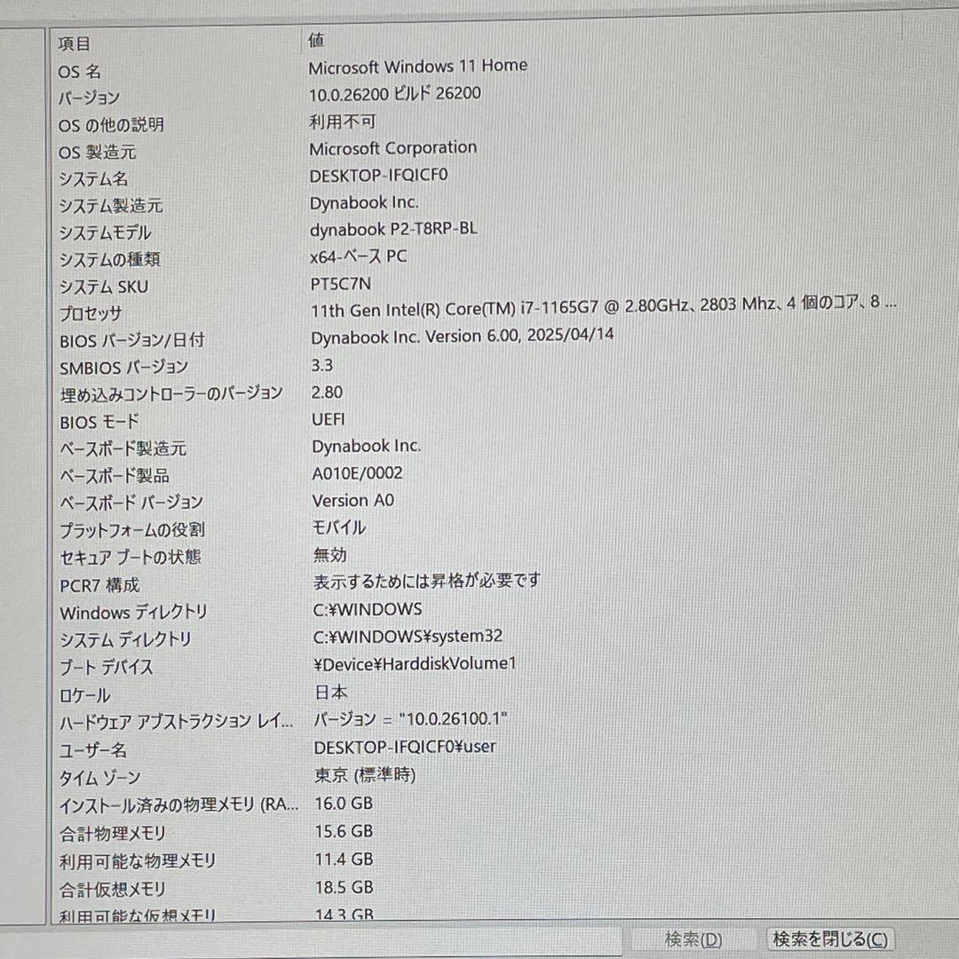 Windowsノート本体 dynabook T8/Corei7/16GB/SSD512GB/Blu-ray