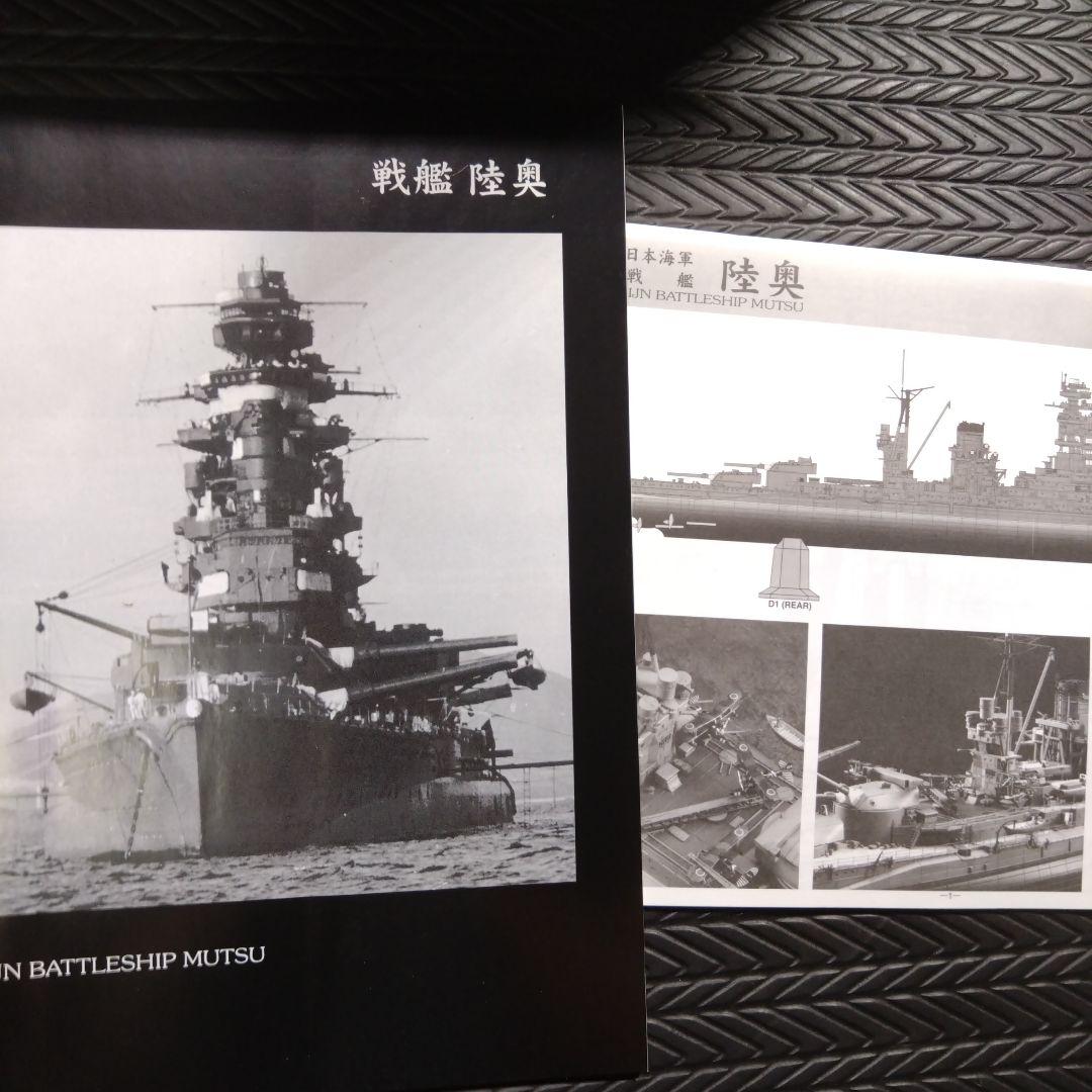 ハセガワ　1/350 戦艦陸奥　完全版(ディテールアップパーツ3点 ＋木製甲板)