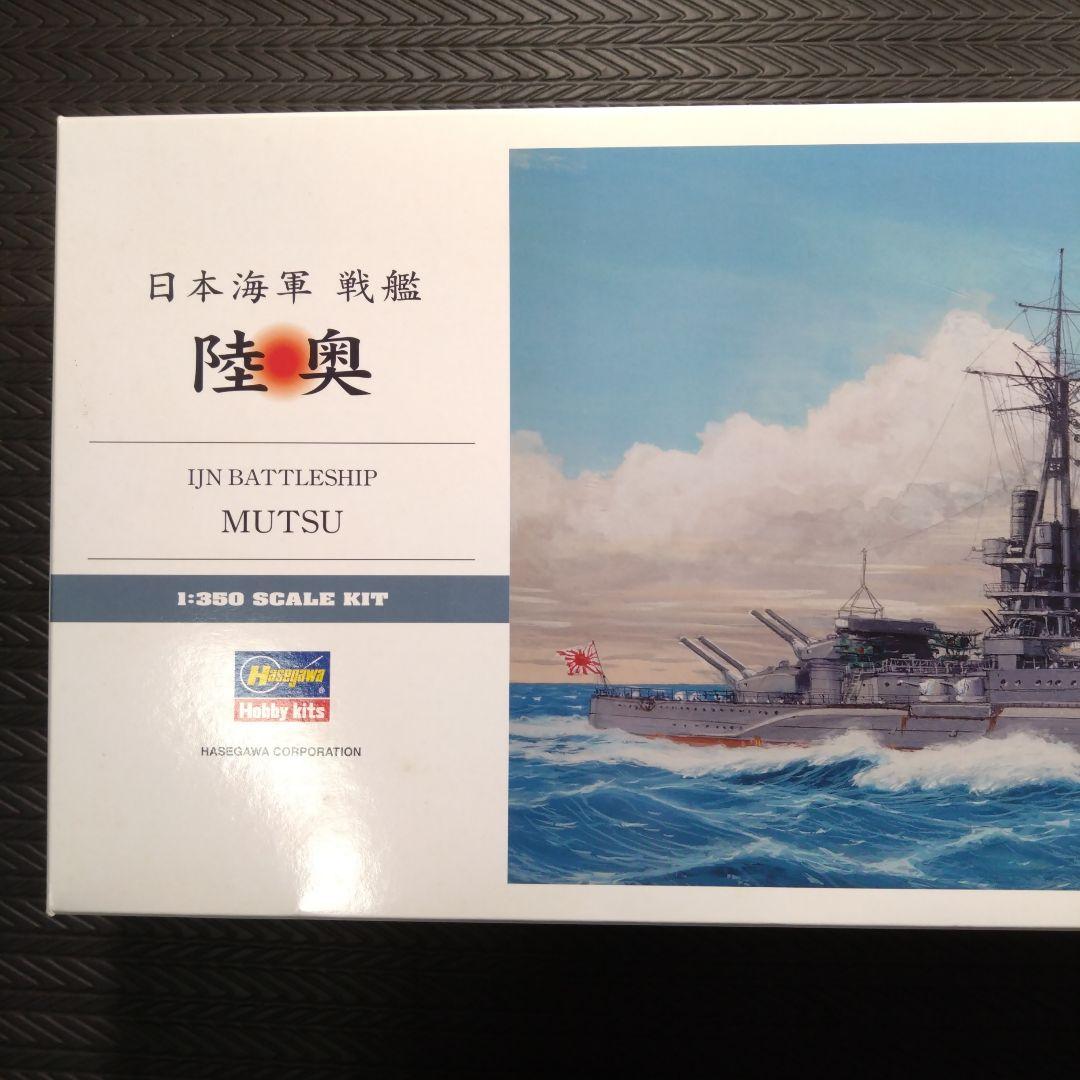 ハセガワ　1/350 戦艦陸奥　完全版(ディテールアップパーツ3点 ＋木製甲板)