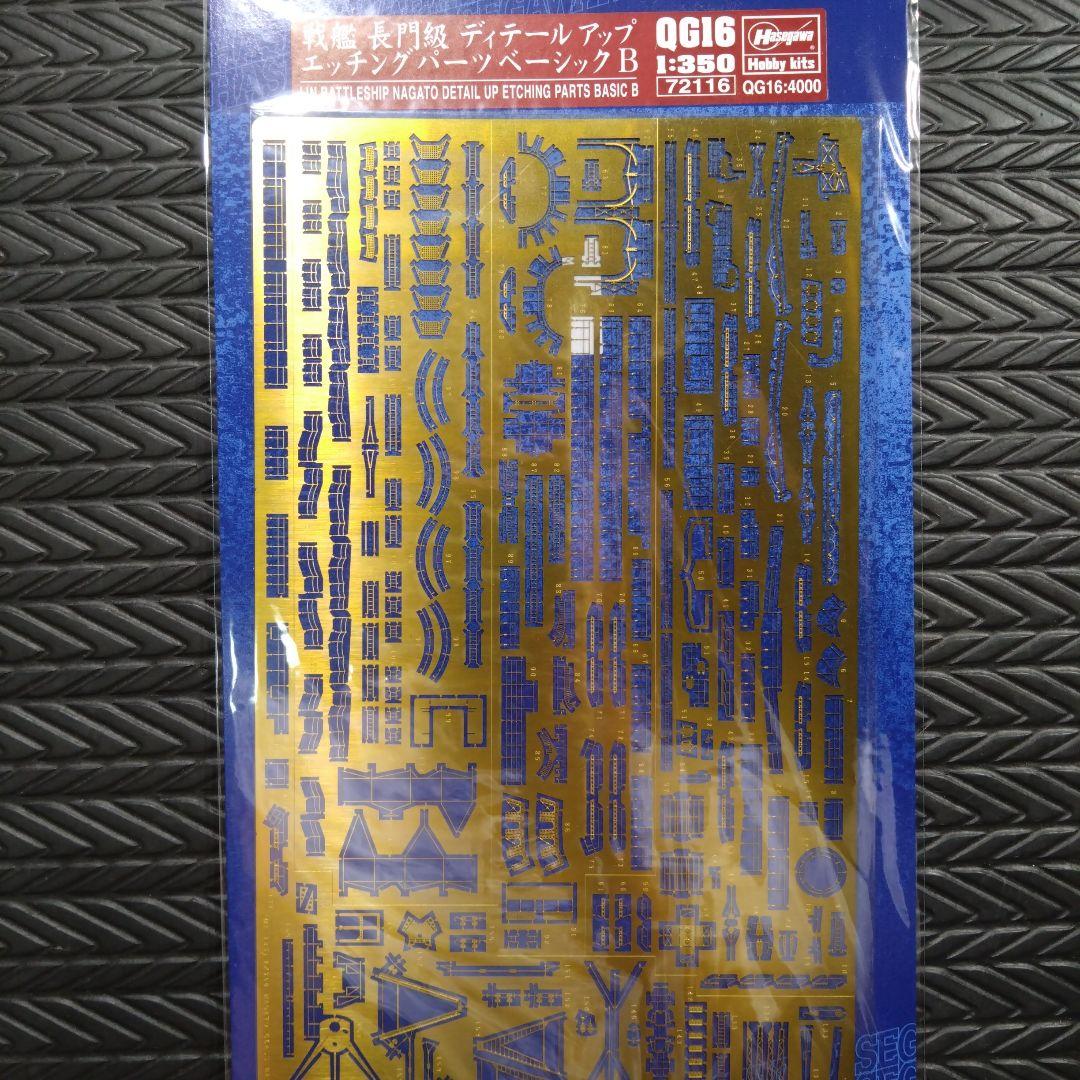 ハセガワ　1/350 戦艦陸奥　完全版(ディテールアップパーツ3点 ＋木製甲板)