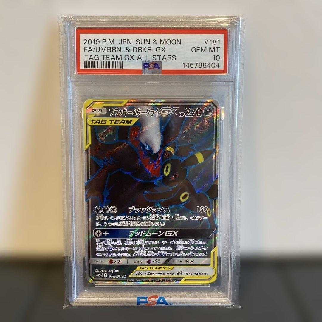 【PSA10】ブラッキー＆ダークライgx sr