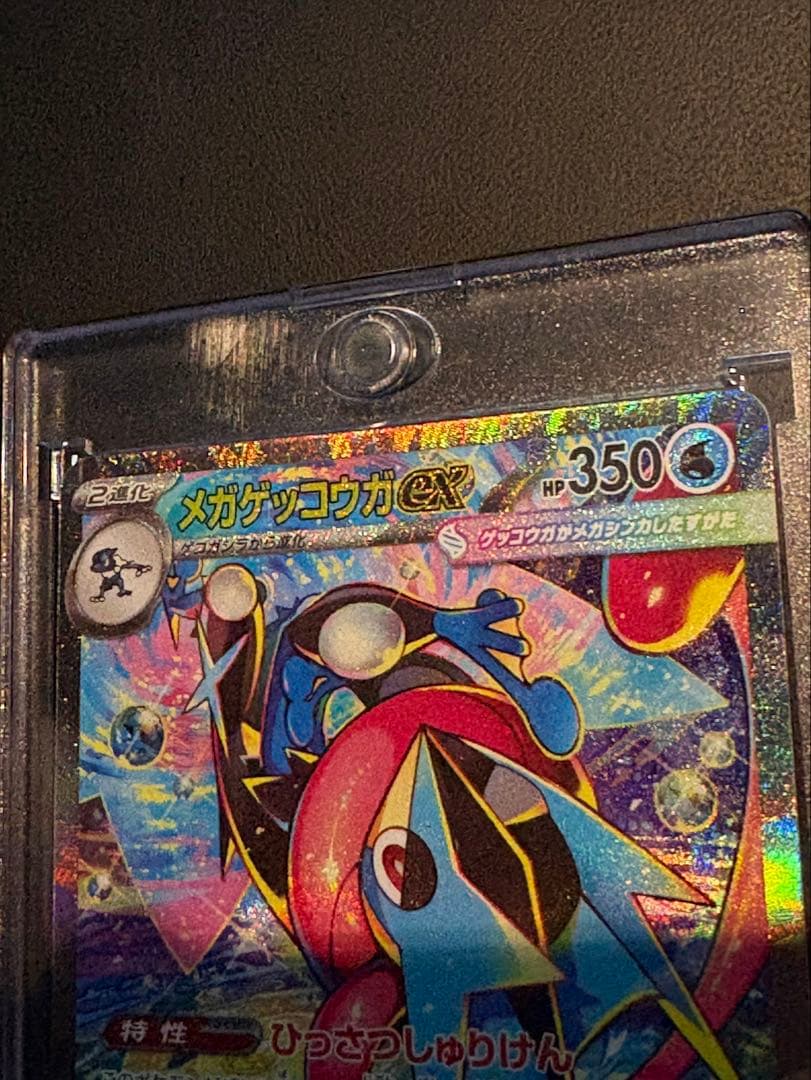 【美品　即日発送】メガゲッコウガex SAR ポケモンカード