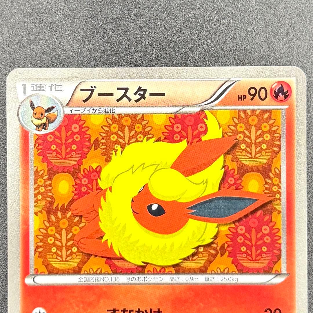 【美品】ブースター PROMO プロモカード 183/BW-P