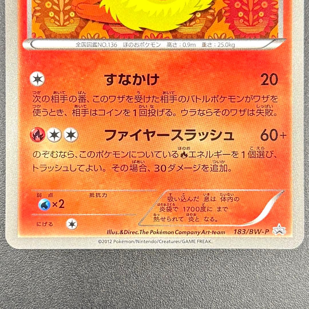 【美品】ブースター PROMO プロモカード 183/BW-P