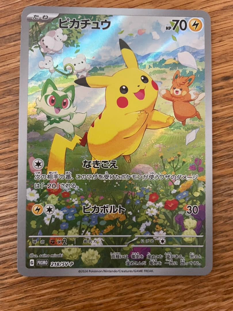 プ*。様 【美品】ピカチュウex sar＋おまけ（夏が来たプロモピカチュウ）