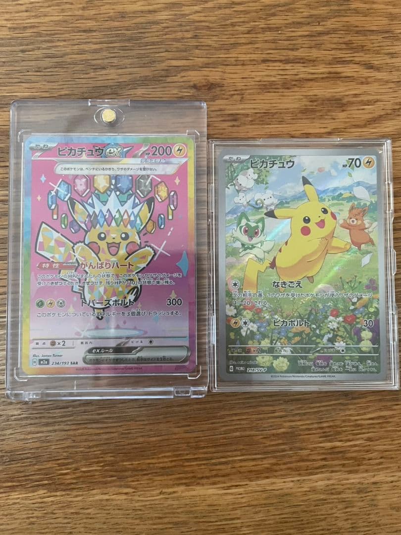 プ*。様 【美品】ピカチュウex sar＋おまけ（夏が来たプロモピカチュウ）