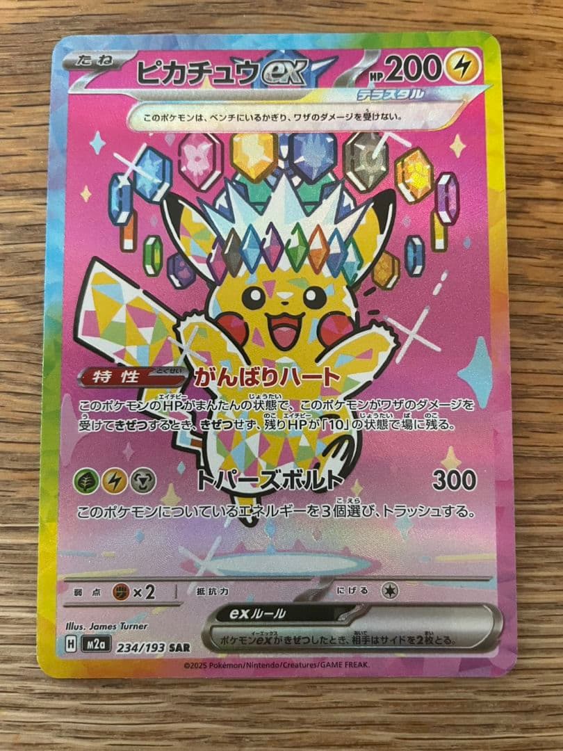 プ*。様 【美品】ピカチュウex sar＋おまけ（夏が来たプロモピカチュウ）