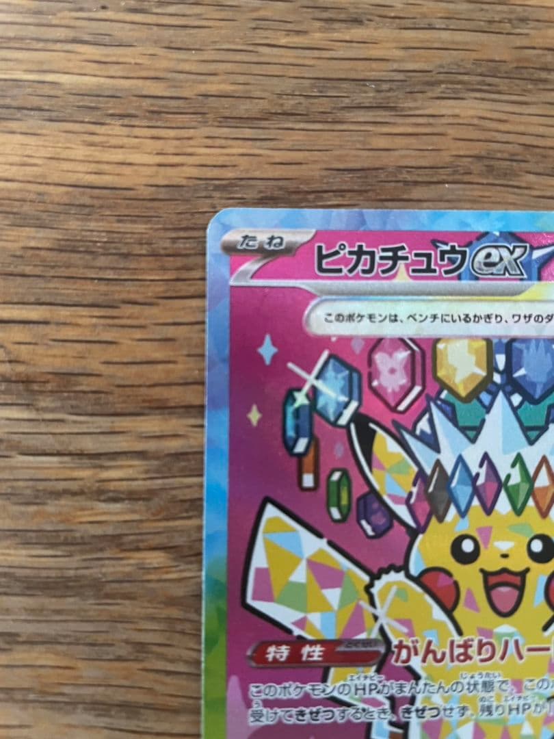 プ*。様 【美品】ピカチュウex sar＋おまけ（夏が来たプロモピカチュウ）