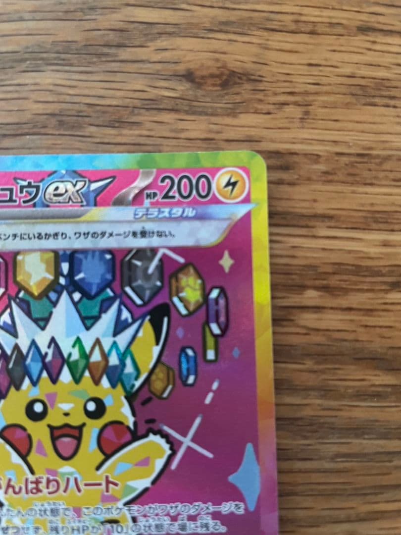 プ*。様 【美品】ピカチュウex sar＋おまけ（夏が来たプロモピカチュウ）