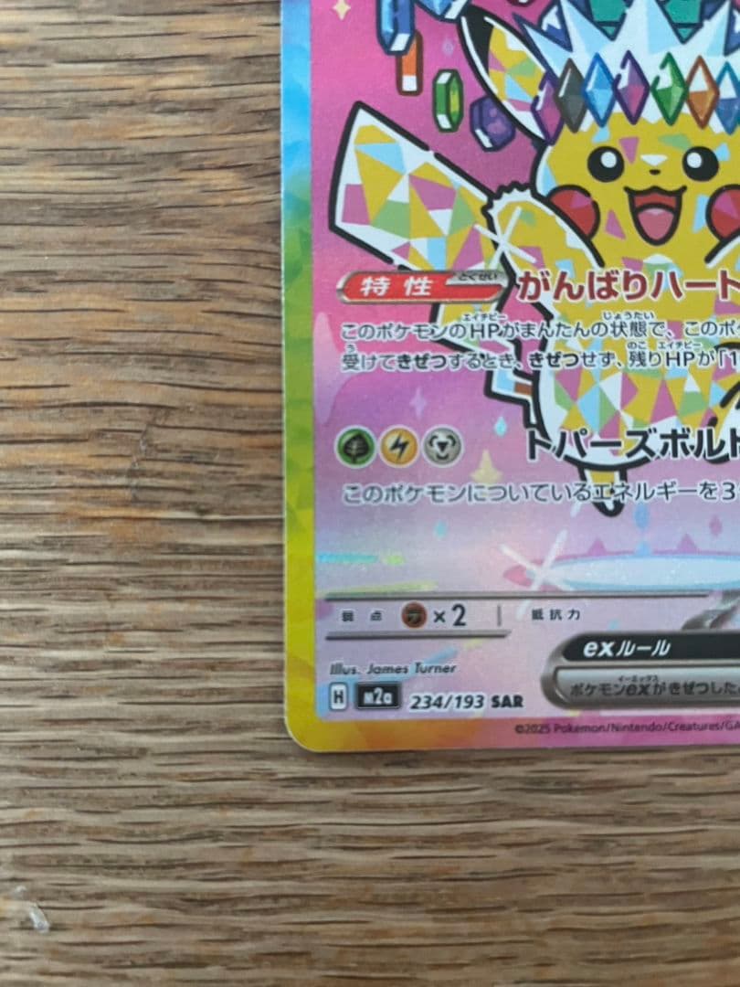 プ*。様 【美品】ピカチュウex sar＋おまけ（夏が来たプロモピカチュウ）