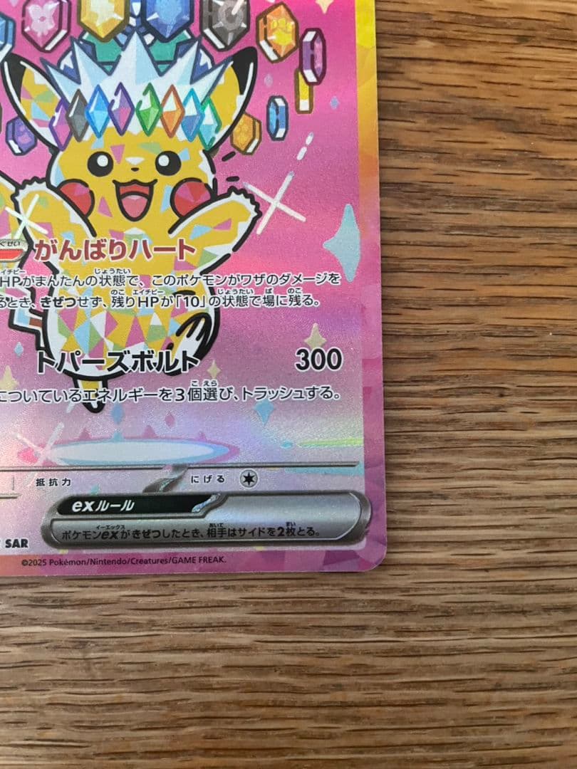 プ*。様 【美品】ピカチュウex sar＋おまけ（夏が来たプロモピカチュウ）