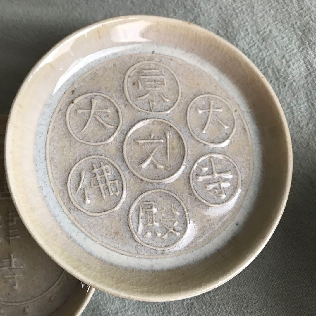 確認画面です。赤膚焼 尾西楽斎 南都古瓦皿 5枚組 茶道具 骨董