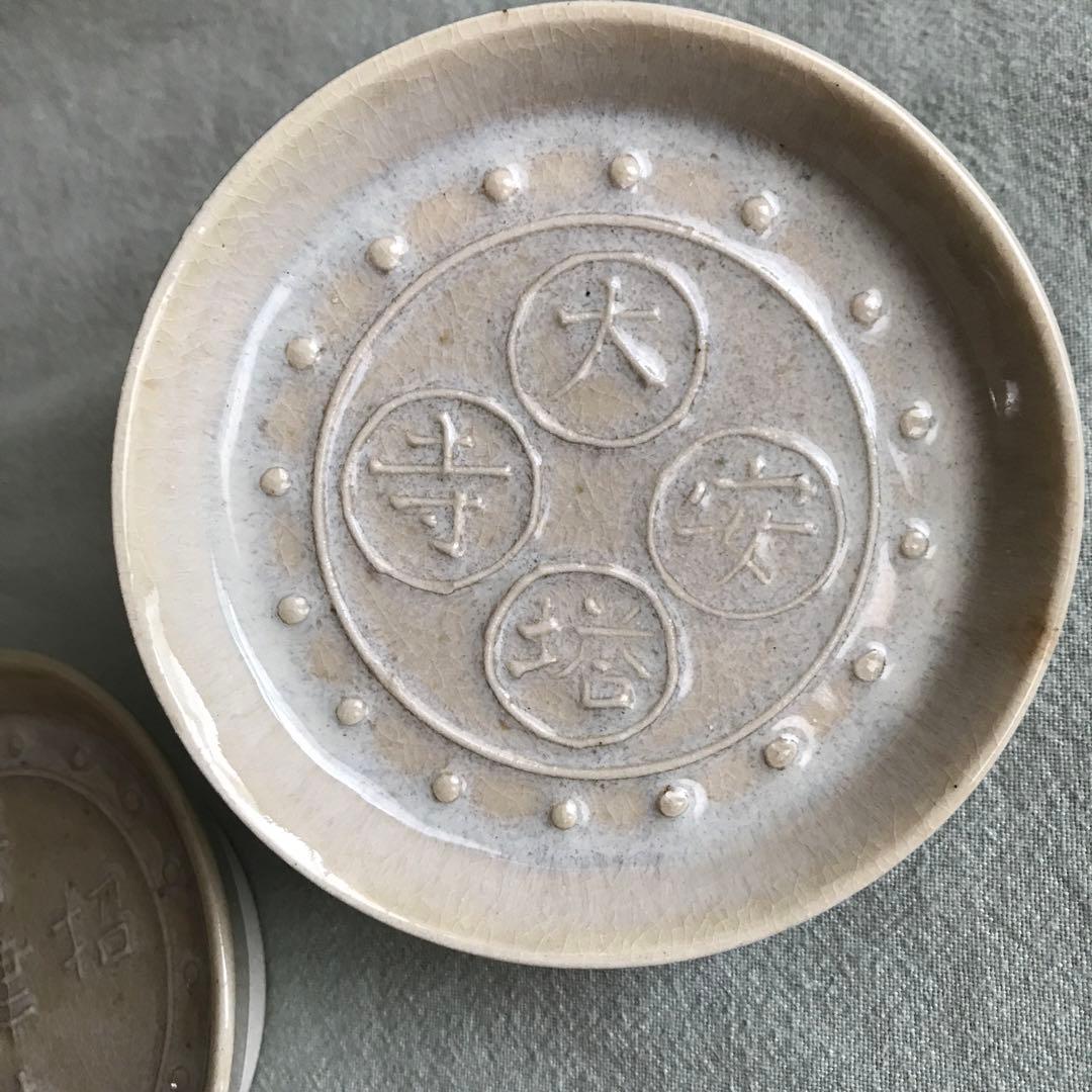 確認画面です。赤膚焼 尾西楽斎 南都古瓦皿 5枚組 茶道具 骨董