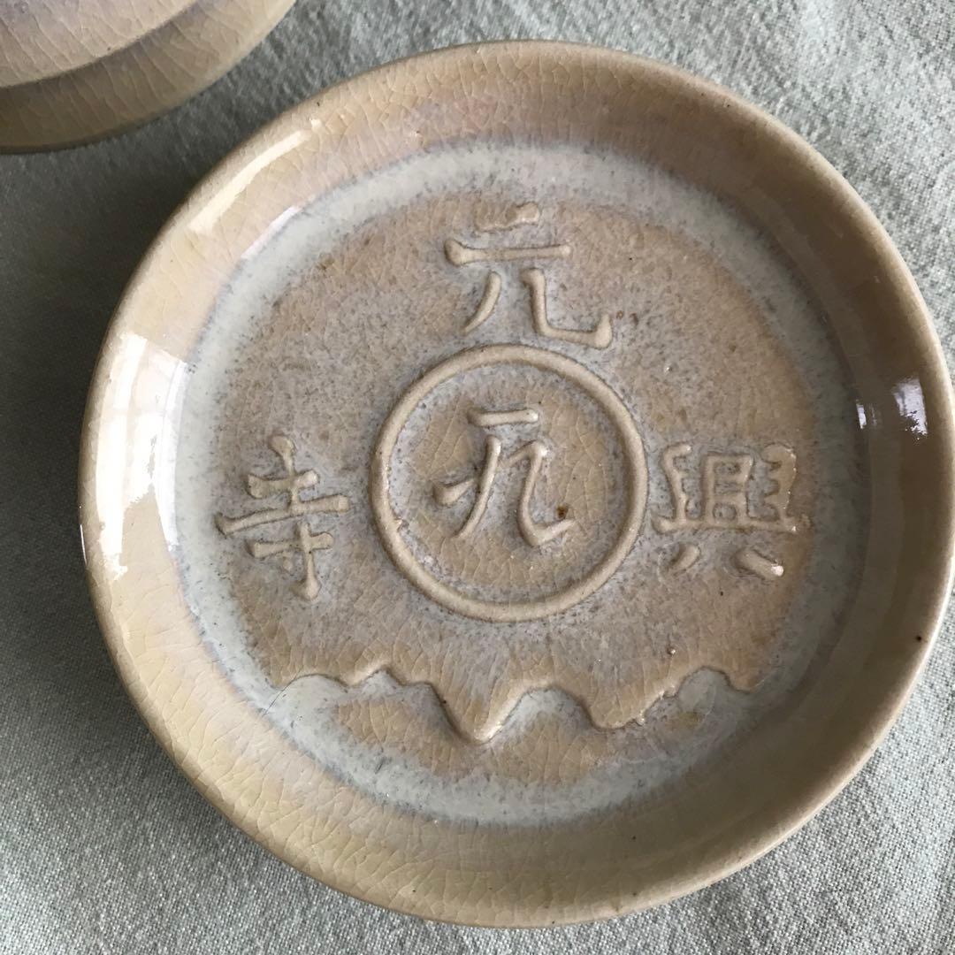 確認画面です。赤膚焼 尾西楽斎 南都古瓦皿 5枚組 茶道具 骨董