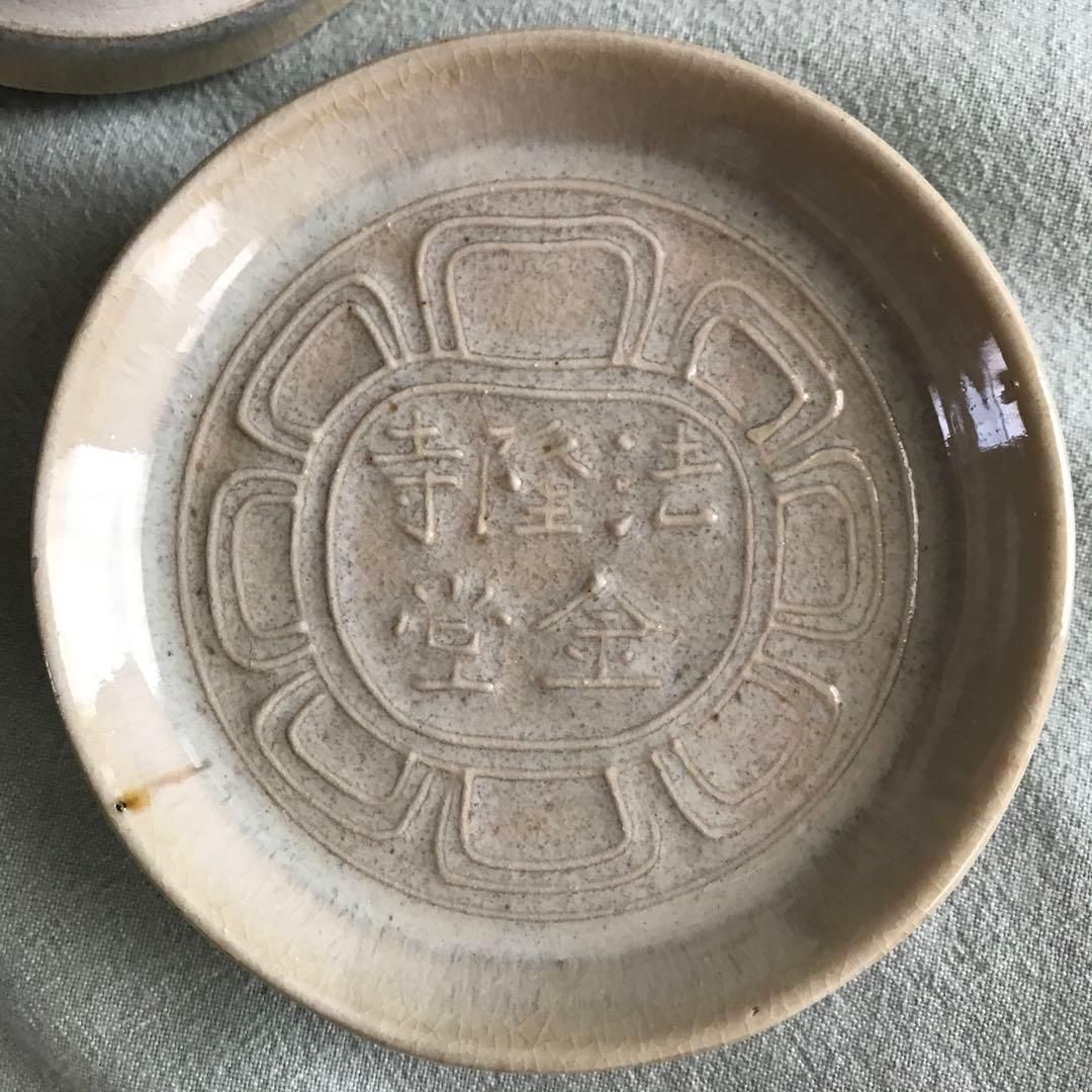確認画面です。赤膚焼 尾西楽斎 南都古瓦皿 5枚組 茶道具 骨董