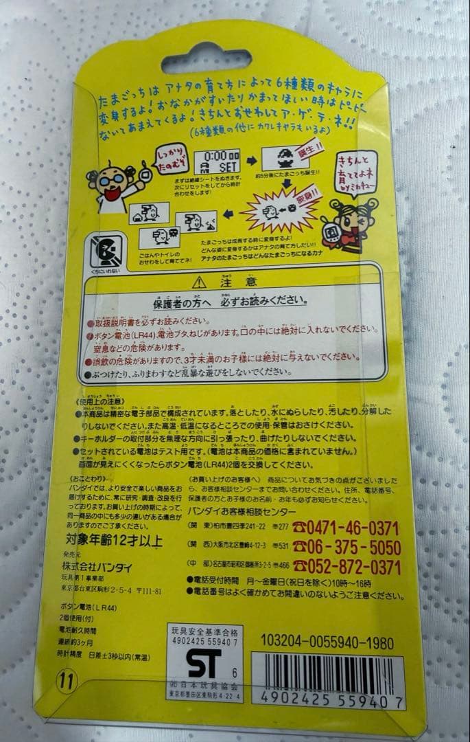 1997年版　オリジナル　新種発見！！ たまごっち 白 × ネイビー　未開封新品