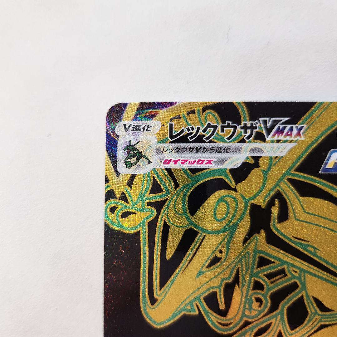 ポケモンカード　レックウザVMAX UR VMAXクライマックス 284/184