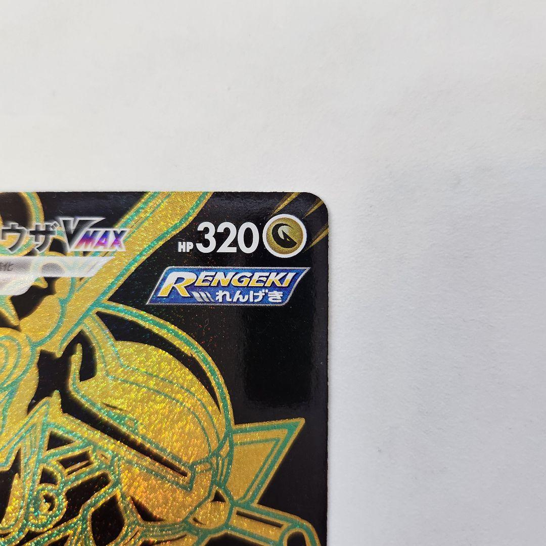 ポケモンカード　レックウザVMAX UR VMAXクライマックス 284/184