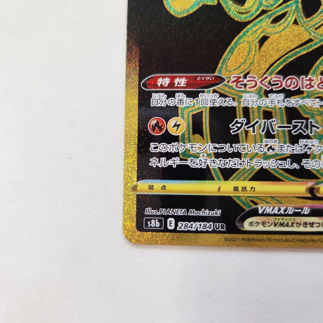 ポケモンカード　レックウザVMAX UR VMAXクライマックス 284/184