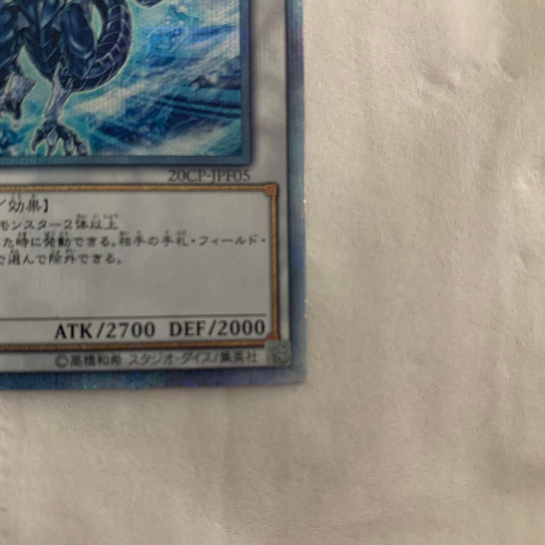 遊戯王　氷結界の龍トリシューラ　20thシークレットレア