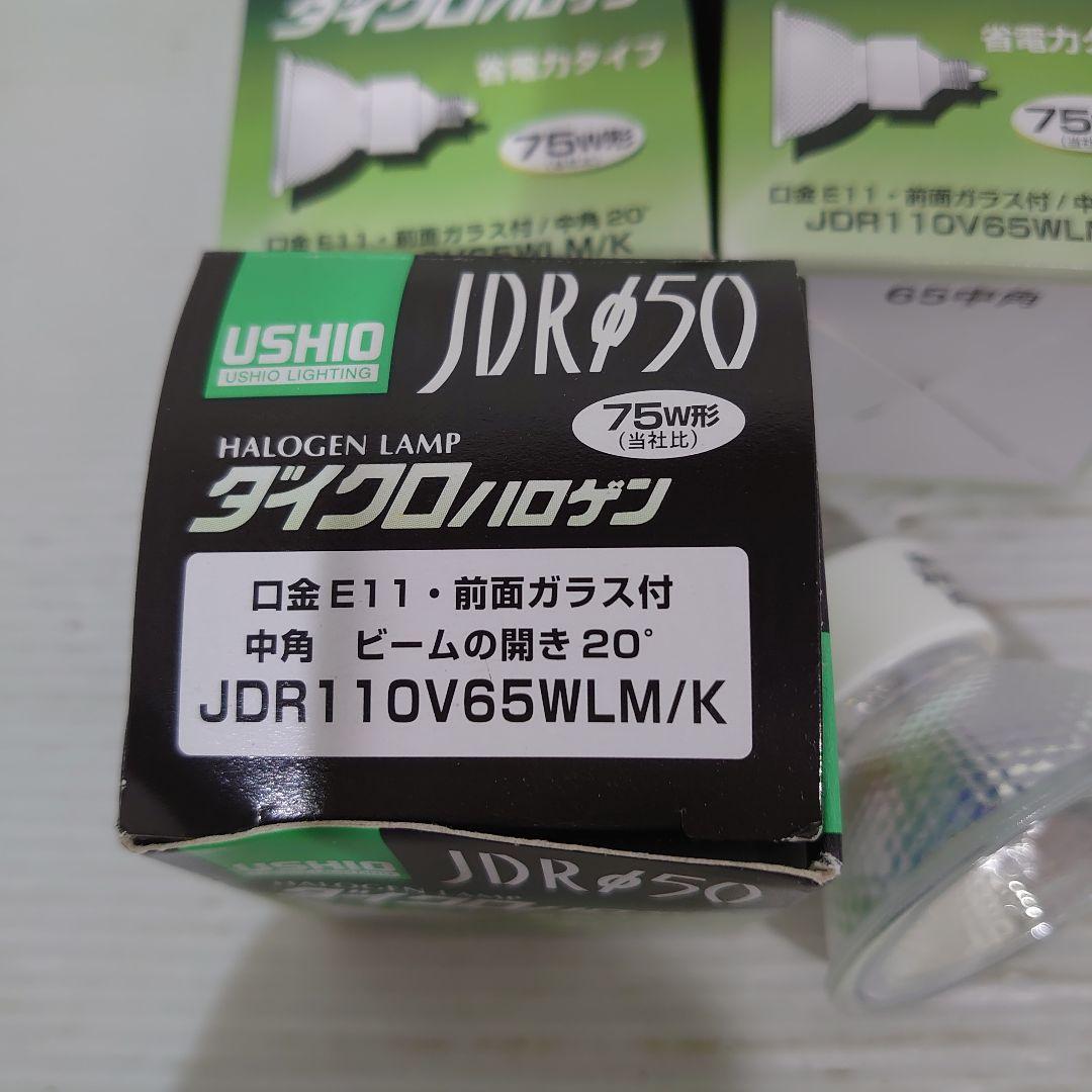 5個セット　USHIO JDR110V65WLM/K ダイクロハロゲン