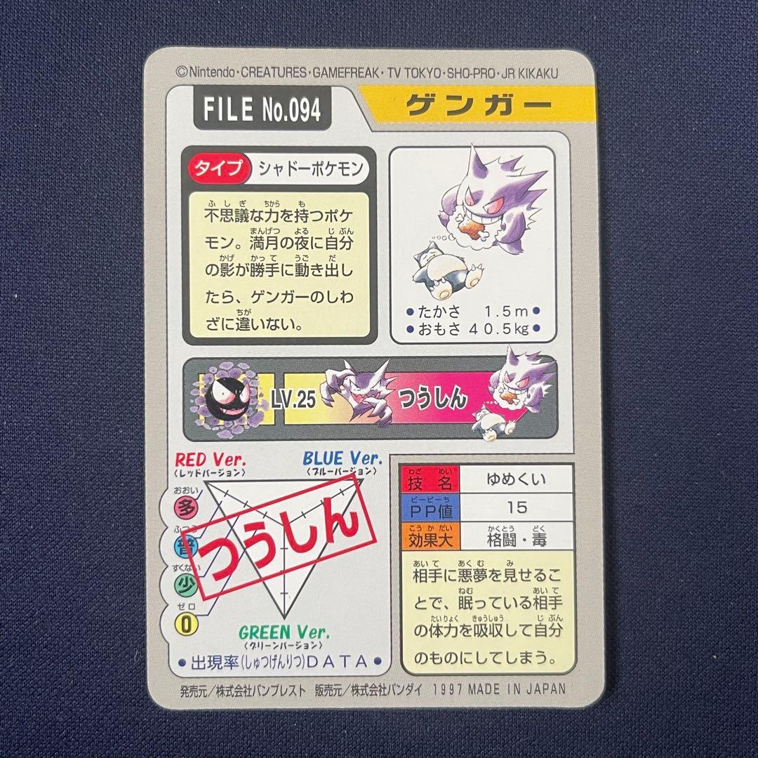 ゲンガー　カードダス　バンダイ　バンプレスト