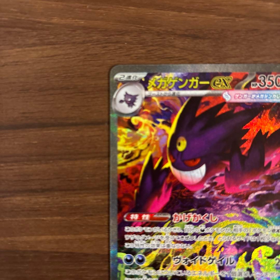 メガゲンガーex SAR 240/193（良品）