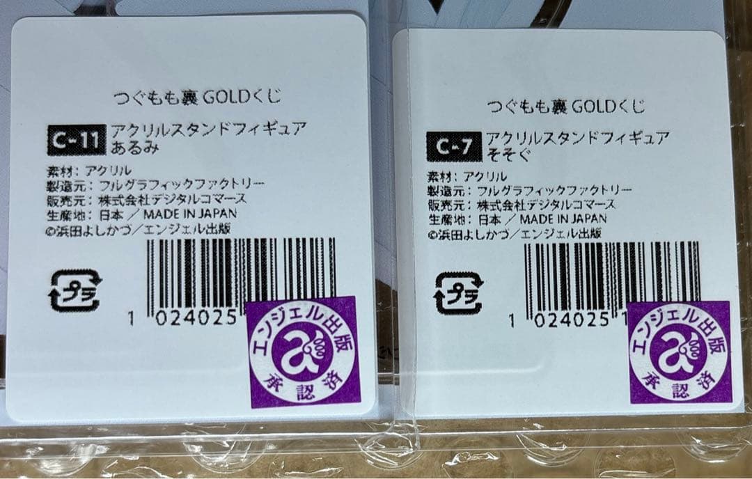 つぐもも　裏　GOLDくじ　タペストリー　アクリルスタンド