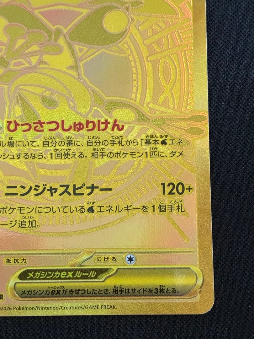 【ポケモン】メガゲッコウガex MUR