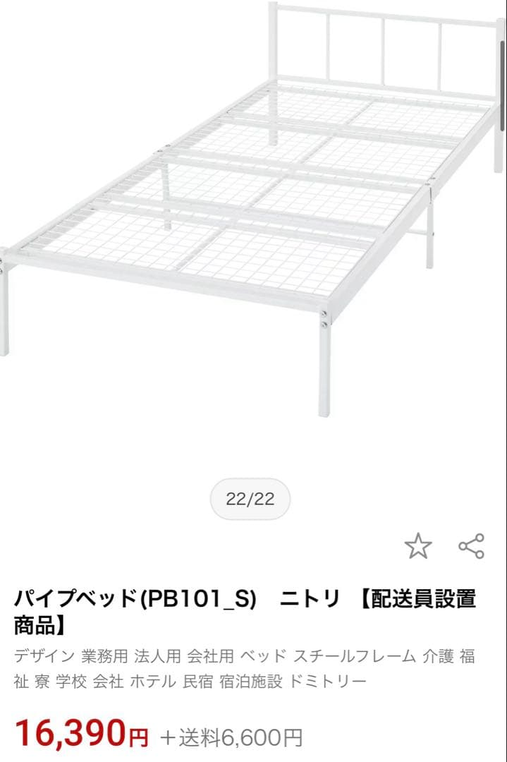 ニトリのパイプベッド（ホワイト）※シングル