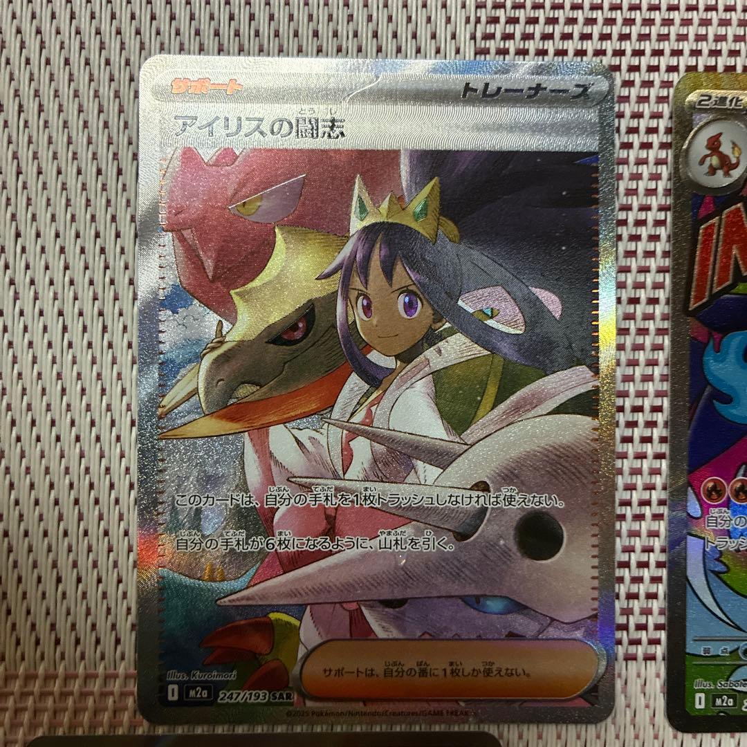 メガリザードンexMA＋アイリスの闘志SAR＋AR,SR類10枚セット