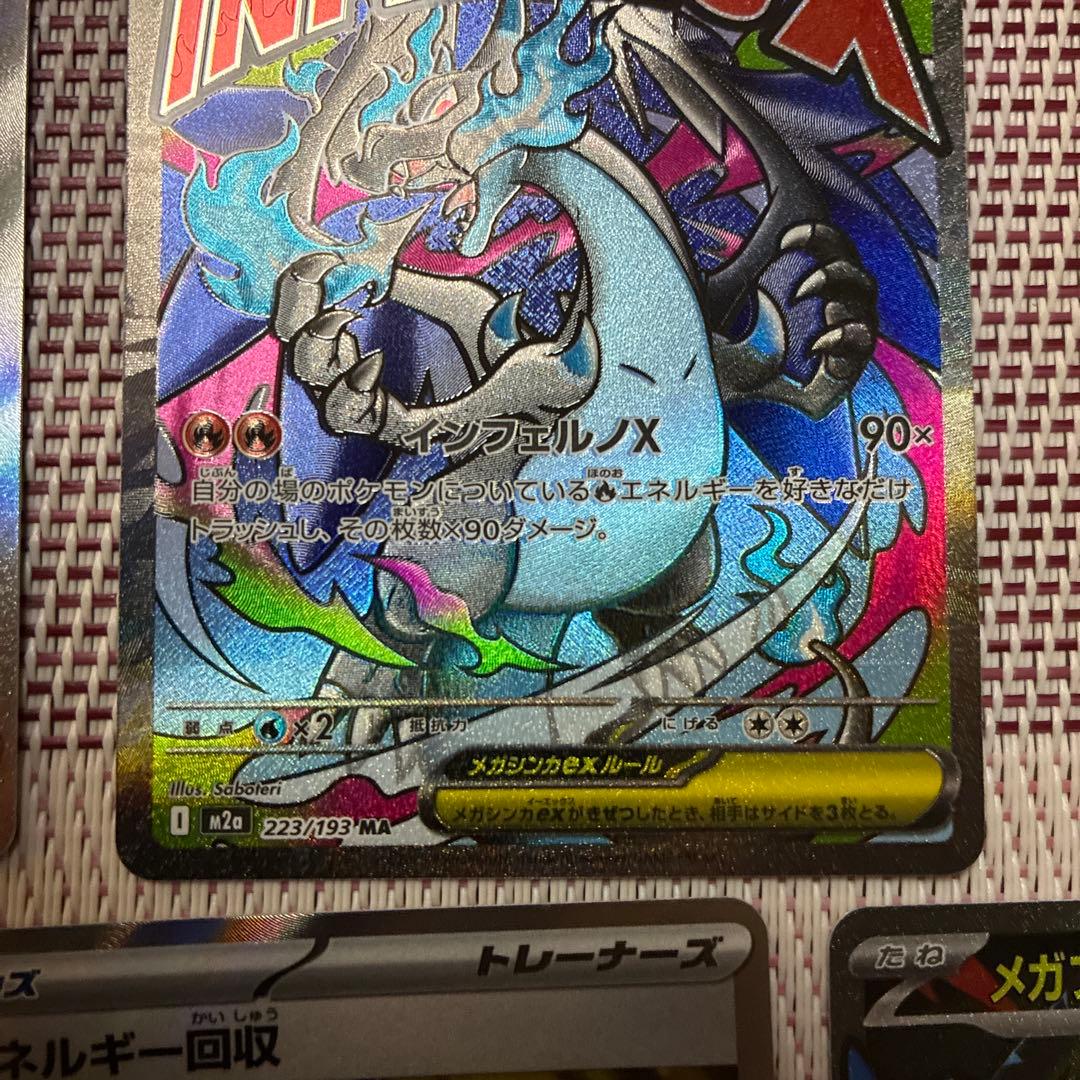 メガリザードンexMA＋アイリスの闘志SAR＋AR,SR類10枚セット