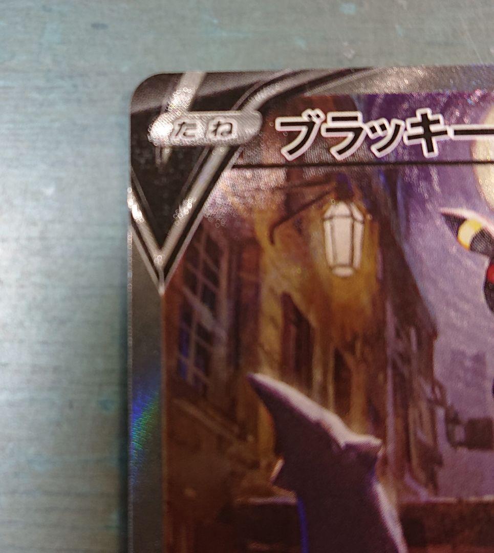 《@プロフ必読》ブラッキーv sa