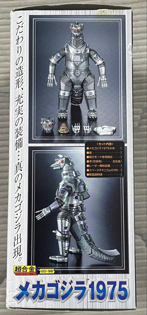 超合金メカゴジラ1975 バンダイ　未使用品
