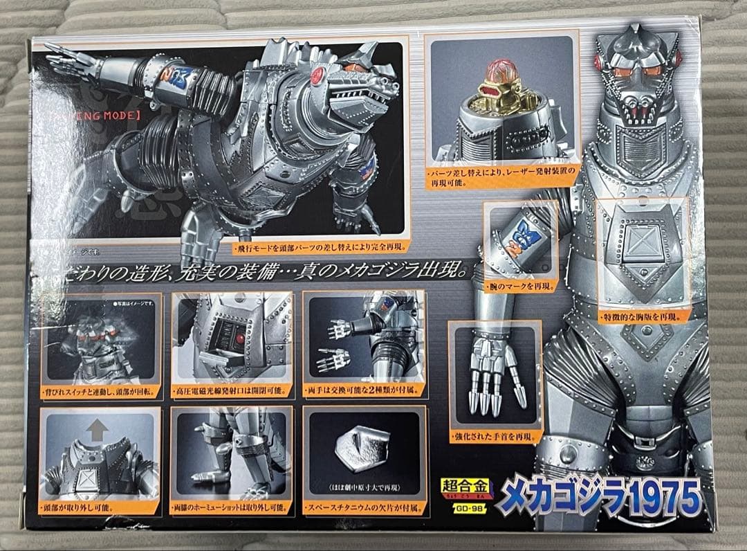超合金メカゴジラ1975 バンダイ　未使用品