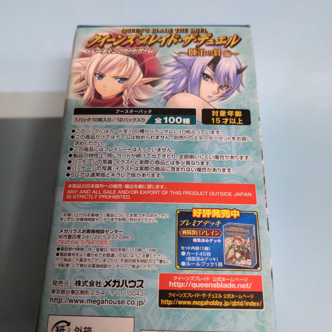 未開封】クイーンズブレイド・ザ・デュエル ブースター 師弟の絆編 新品 BOX