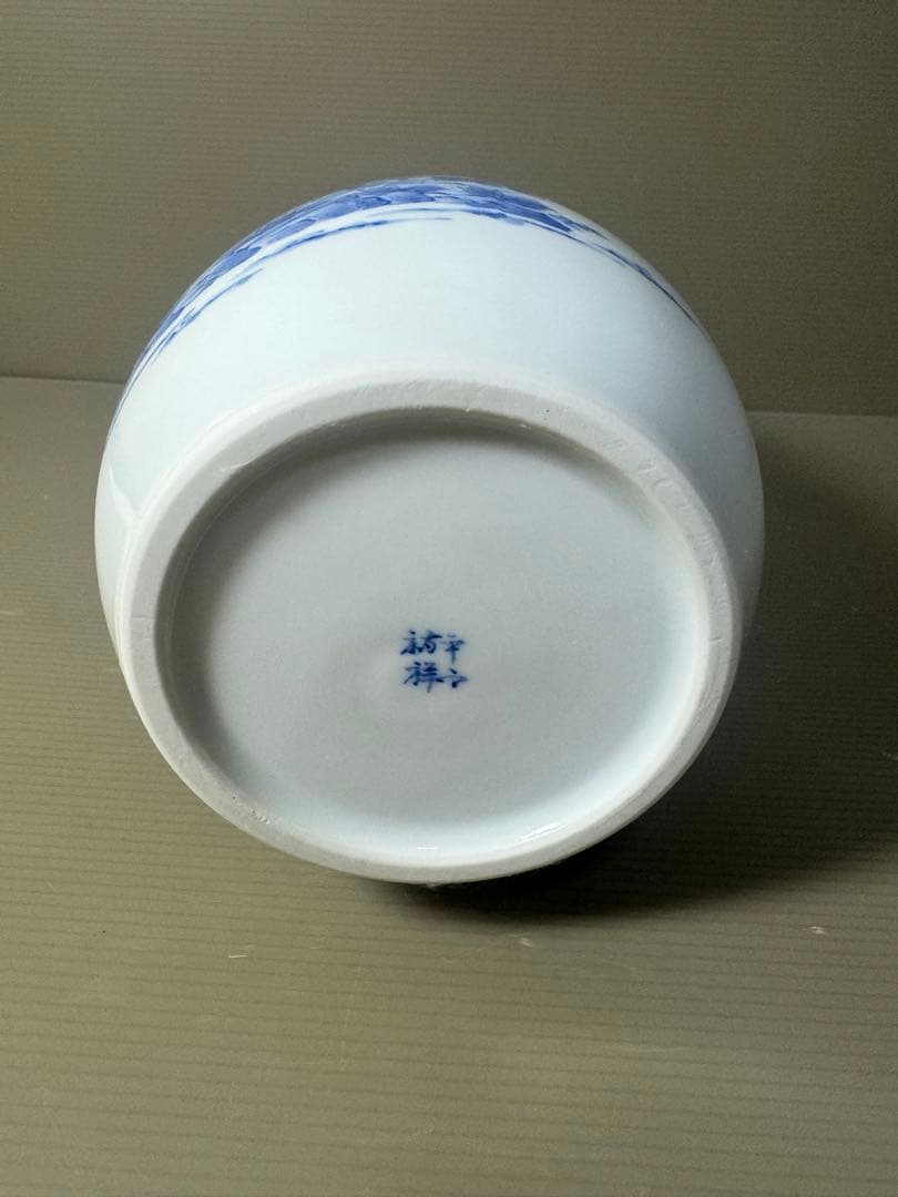 2568 平戸祐祥　染付　唐子絵　花瓶　未使用