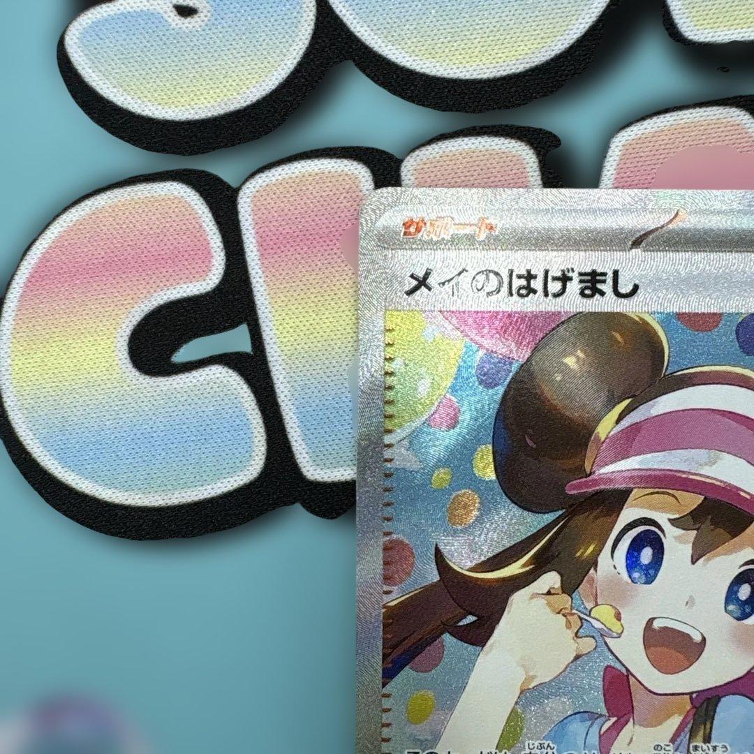 [美品/即日発送]メイのはげまし ムニキスゼロ