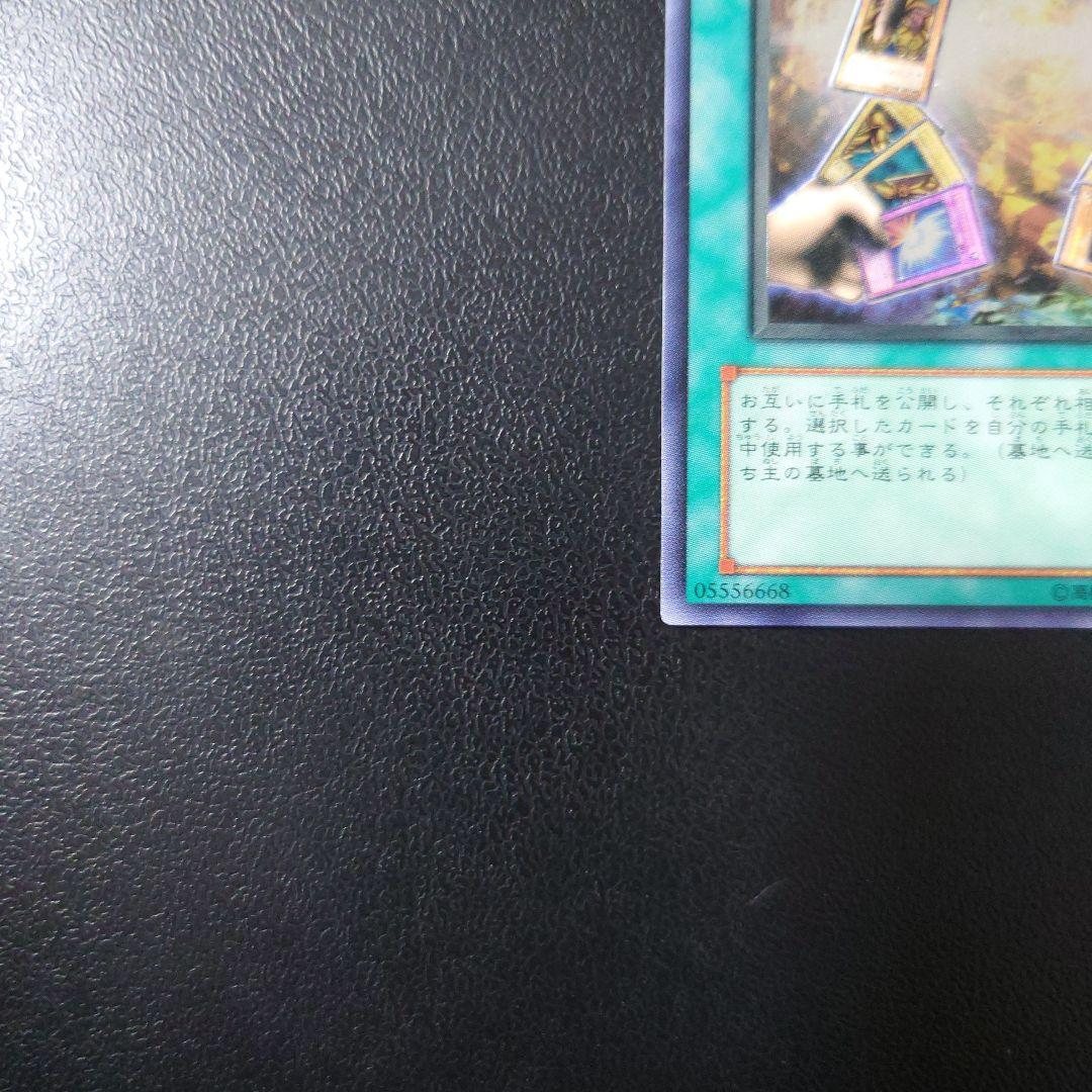 【美品】遊戯王「エクスチェンジ」レリーフ