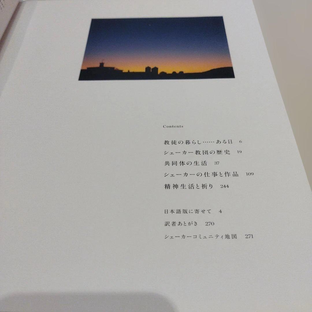 SHAKER 　　決定版　シェーカーのすべて　2025年11月初版271P HC