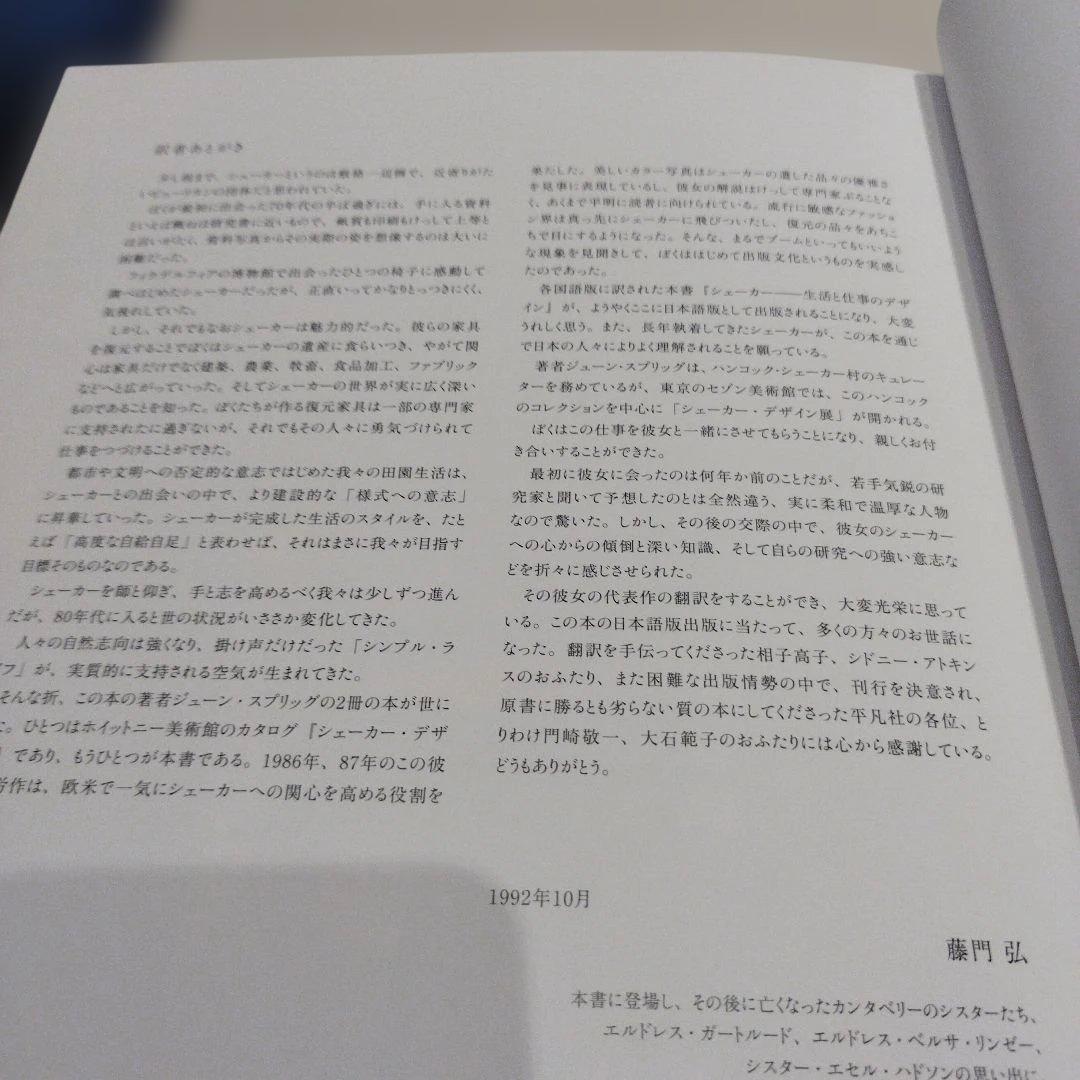 SHAKER 　　決定版　シェーカーのすべて　2025年11月初版271P HC