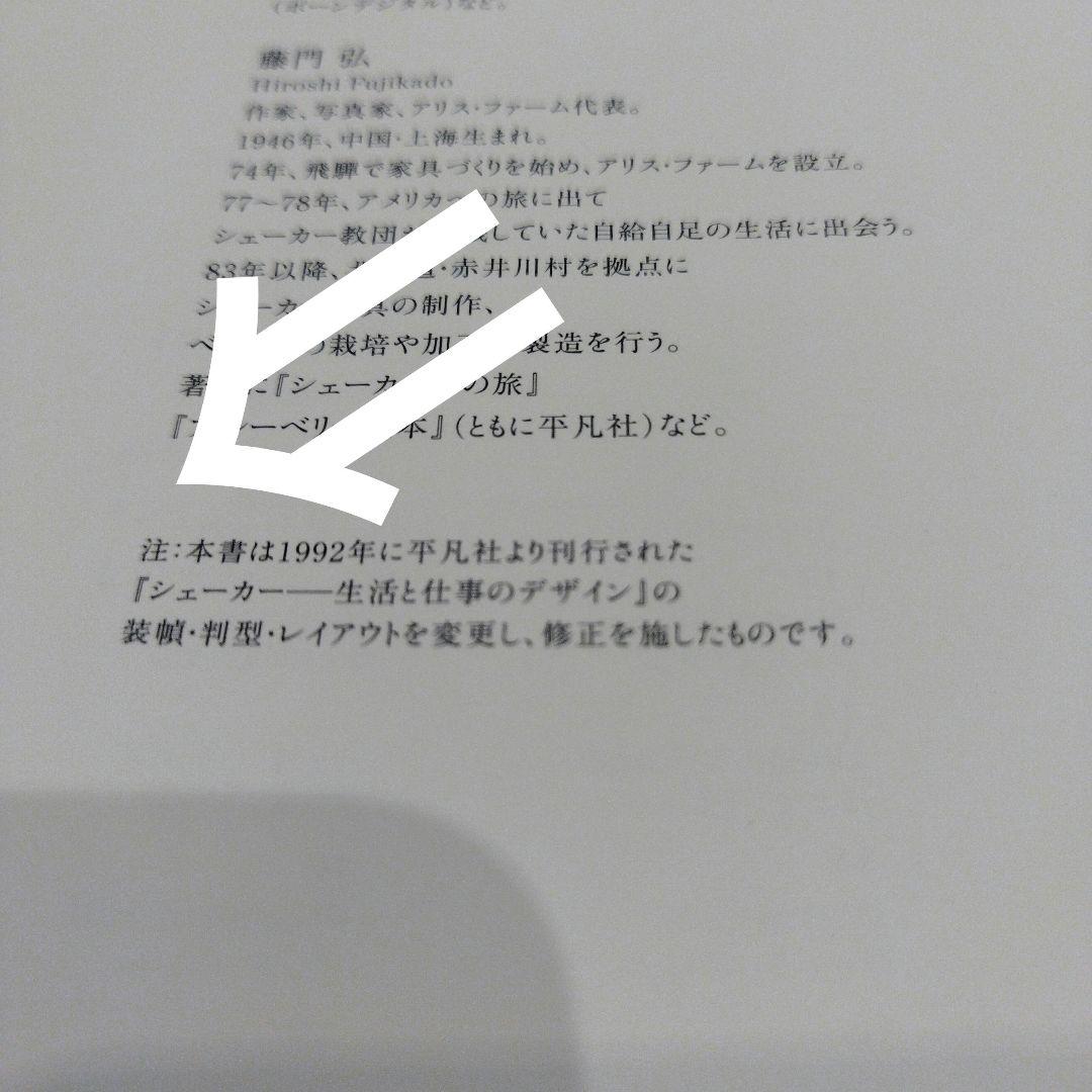 SHAKER 　　決定版　シェーカーのすべて　2025年11月初版271P HC