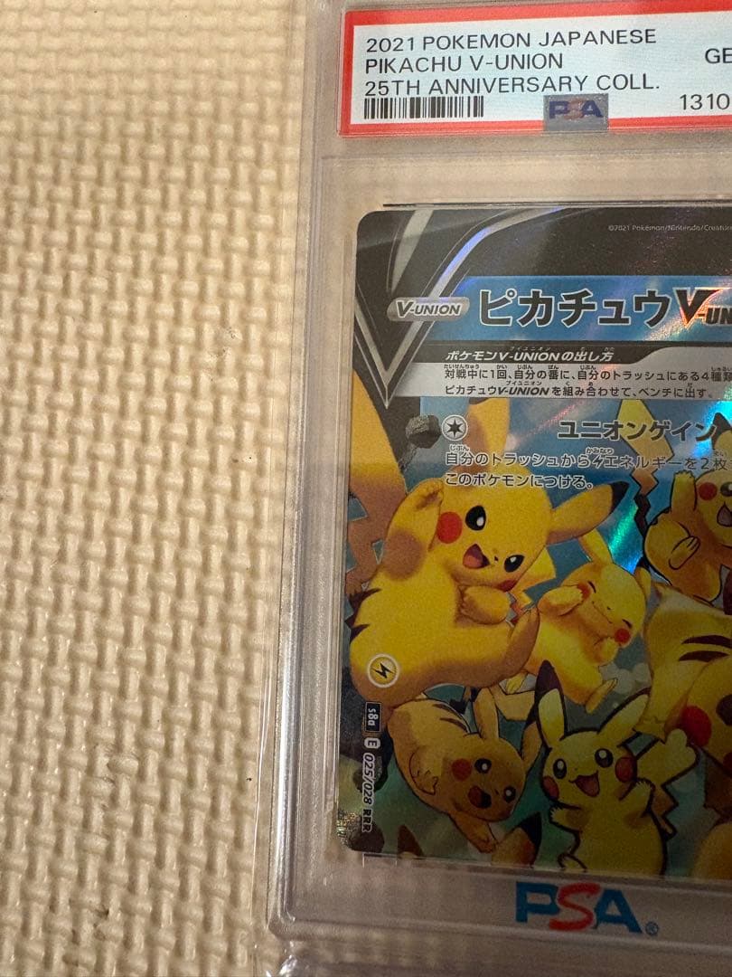 ★【PSA10】鑑定品　ピカチュウ　VUNION 4枚セット　ポケモンカード★